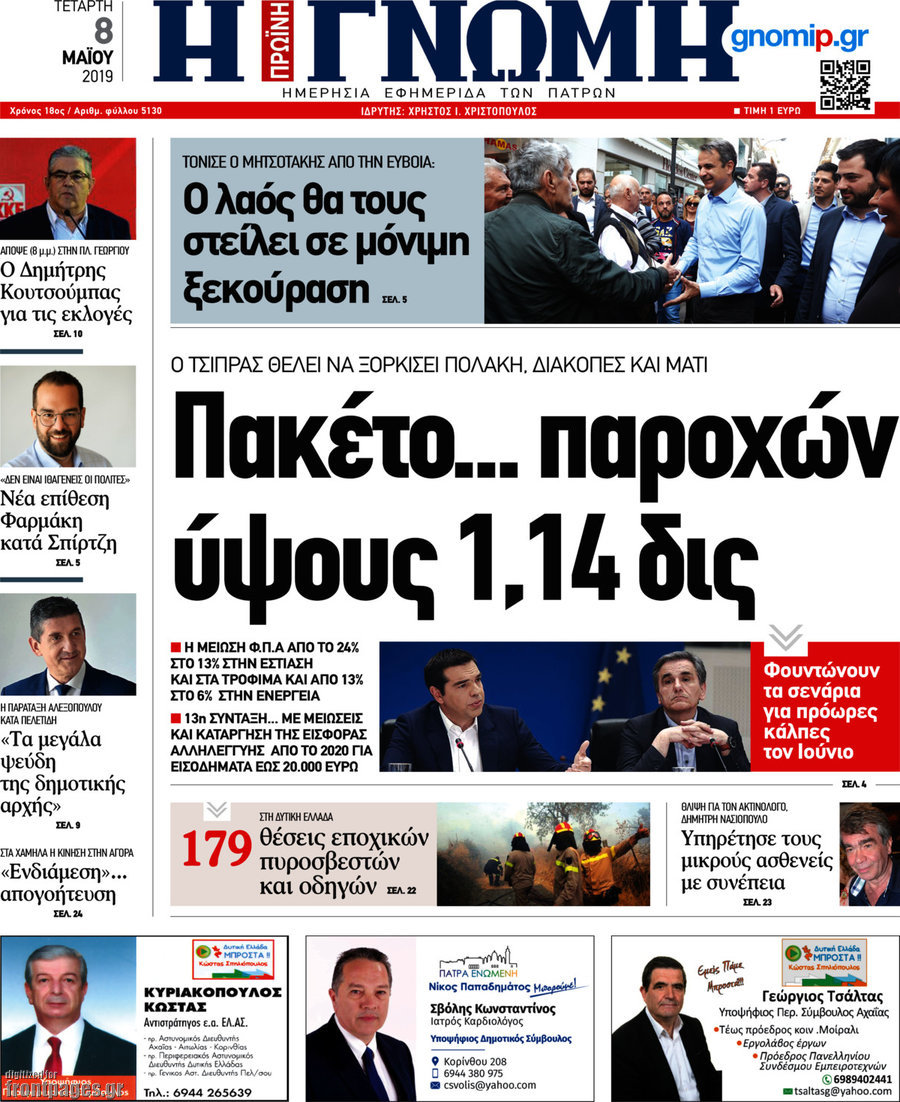 Η Γνώμη