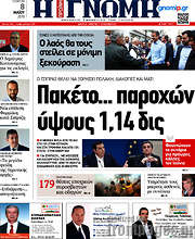 /Η Γνώμη