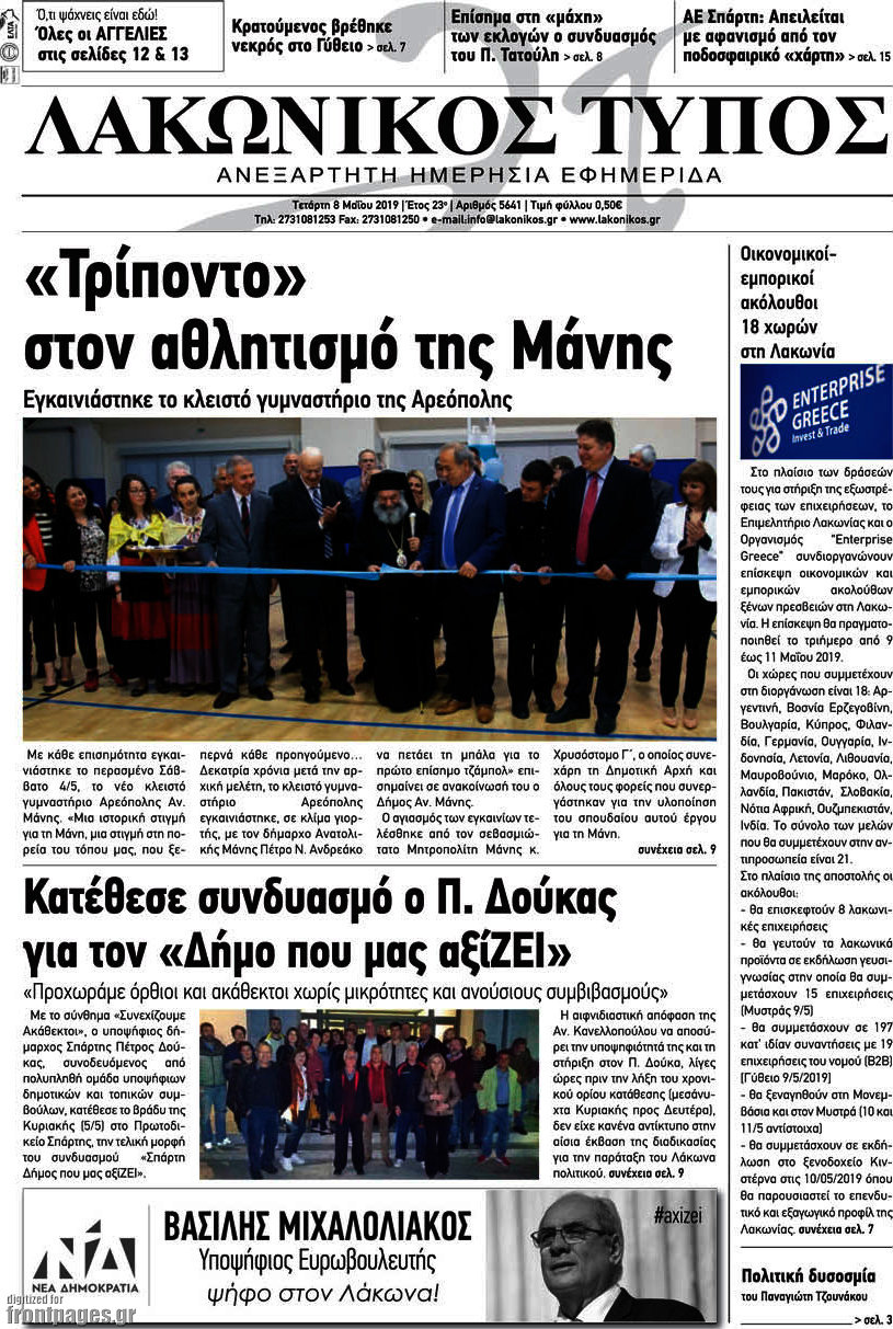 Λακωνικός Τύπος