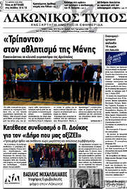 /Λακωνικός Τύπος