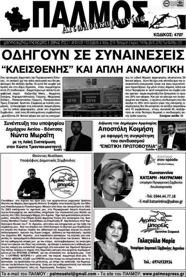 Παλμός Αιτωλοακαρνανίας