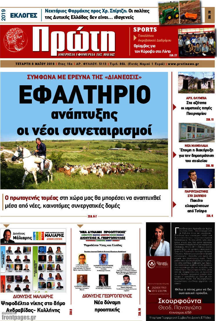 Πρώτη
