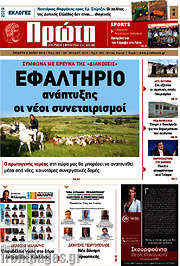 /Πρώτη
