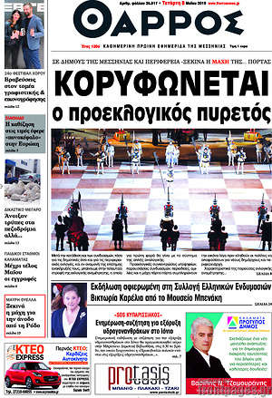 Πρωτοσέλιδο Θάρρος