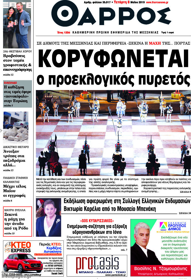 Θάρρος