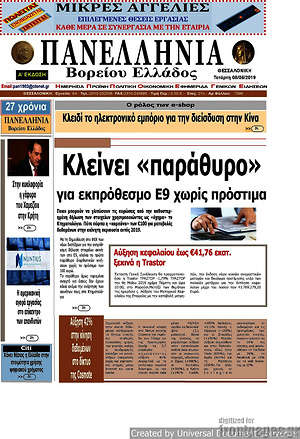 Πρωτοσέλιδο Πανελλήνια Β. Ελλάδος