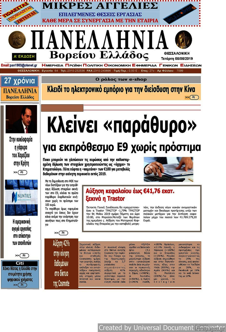 Πανελλήνια Β. Ελλάδος