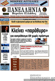 /Πανελλήνια Β. Ελλάδος