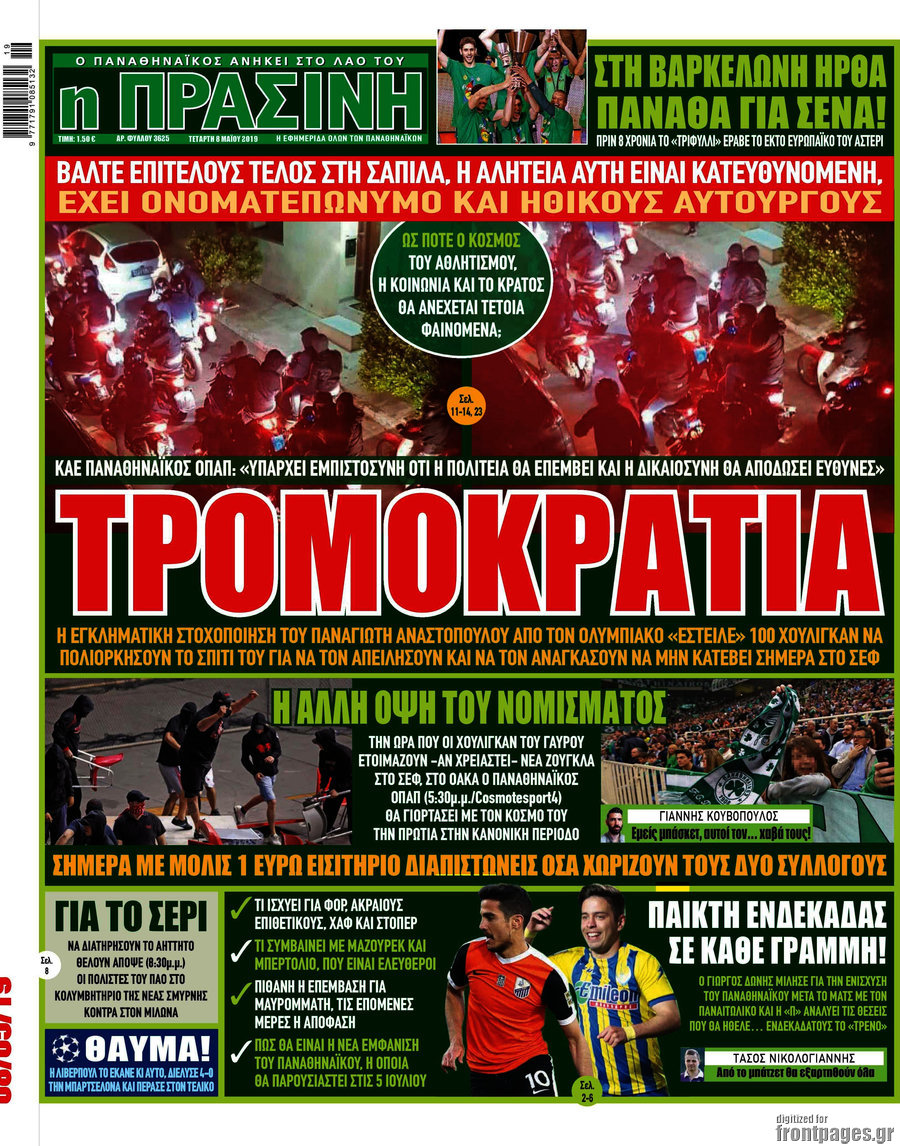 Η Πράσινη