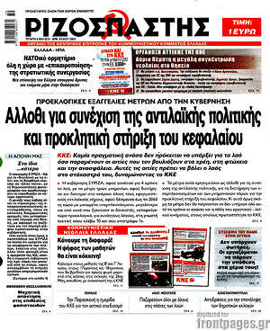 Ριζοσπάστης: Άλλοθι για συνέχιση της αντιλαϊκής πολιτικής και προκλητική στήριξη του κεφαλαίου