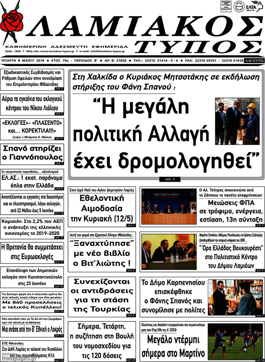 Λαμιακός Τύπος