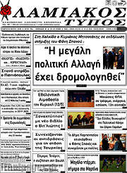 /Λαμιακός Τύπος