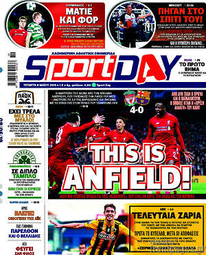 Πρωτοσέλιδο εφημερίδας Sport Day - protoselida