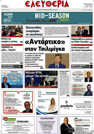 Πρωτοσέλιδο Ελευθερία