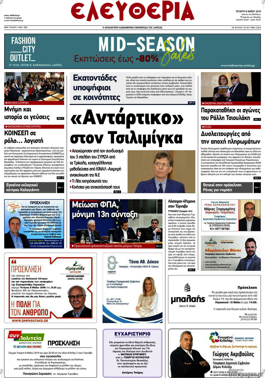 Ελευθερία