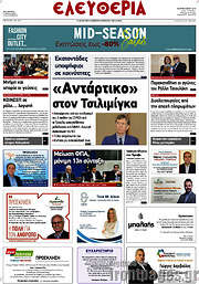 /Ελευθερία