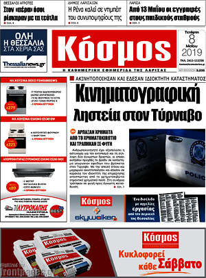 Πρωτοσέλιδο Κόσμος