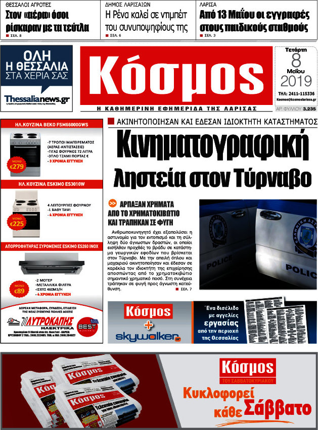 Κόσμος