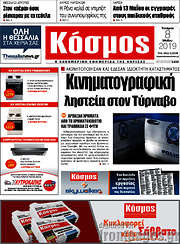 /Κόσμος