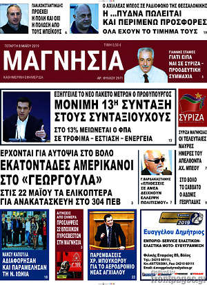 Πρωτοσέλιδο Μαγνησία