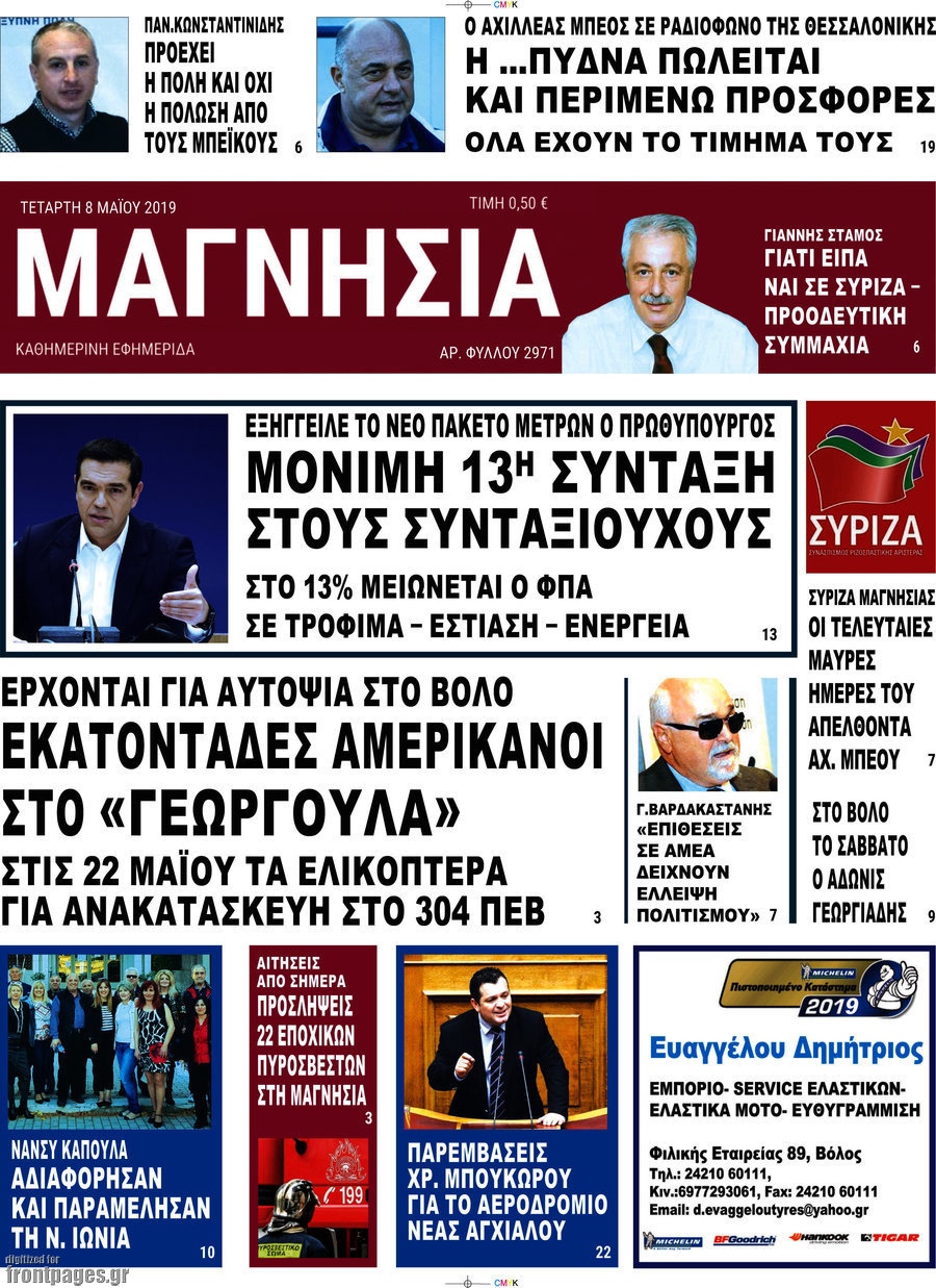 Μαγνησία