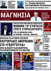 /Μαγνησία