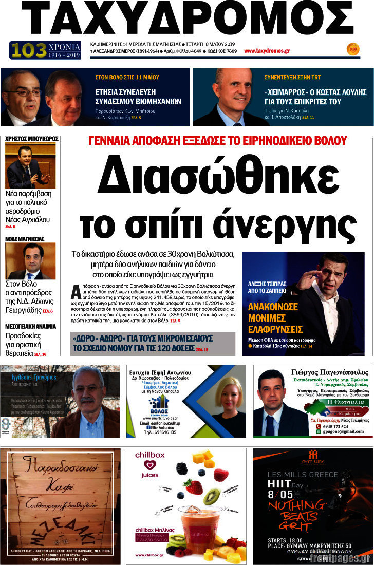 Ταχυδρόμος