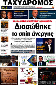 /Ταχυδρόμος