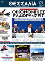 /Θεσσαλία