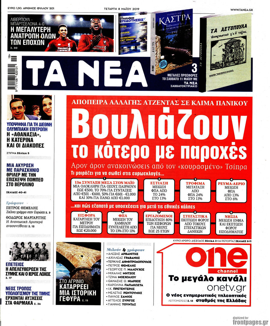 Τα Νέα