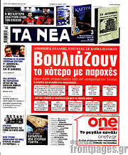 /Τα Νέα