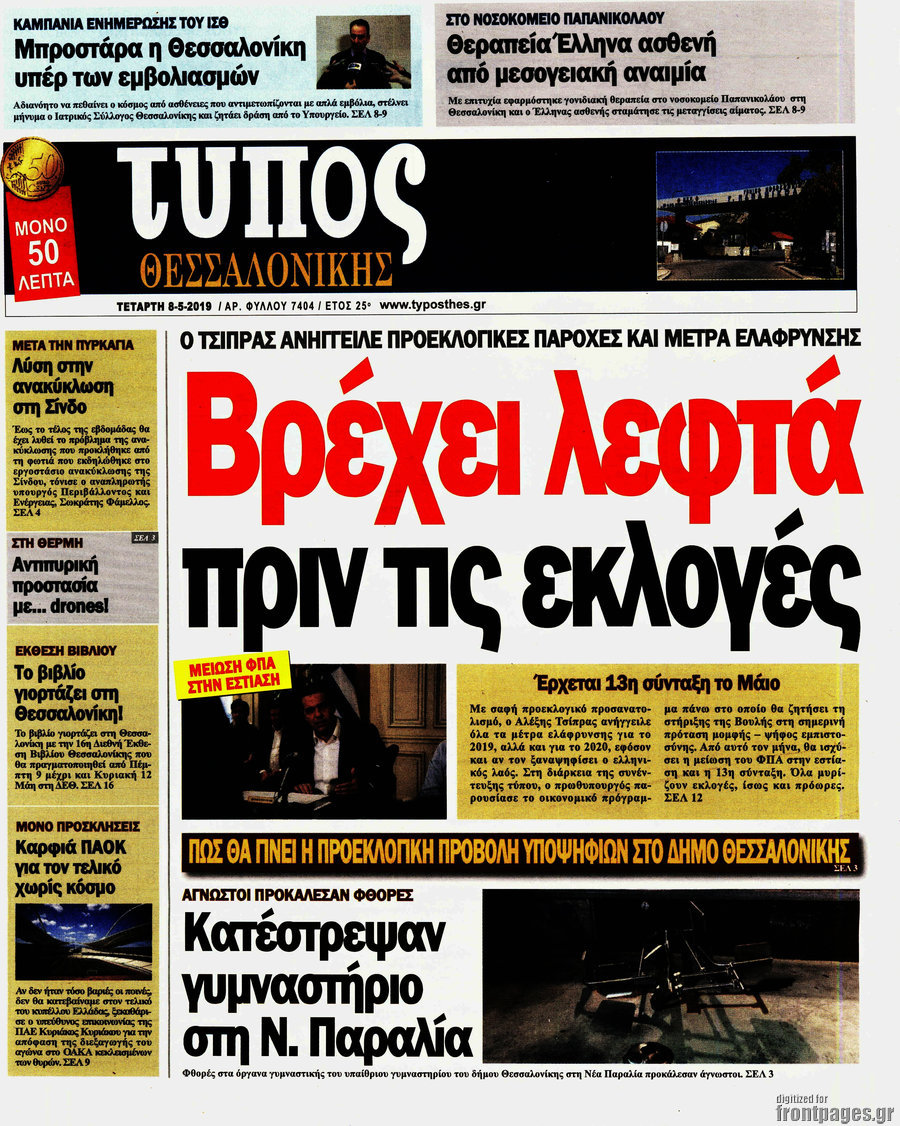Τύπος Θεσσαλονίκης