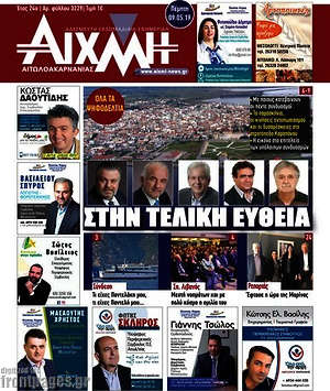 Πρωτοσέλιδο Αιχμή
