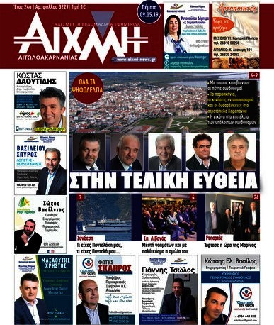 Αιχμή