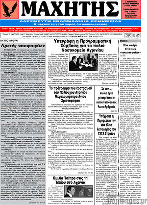 Πρωτοσέλιδο Μαχητής
