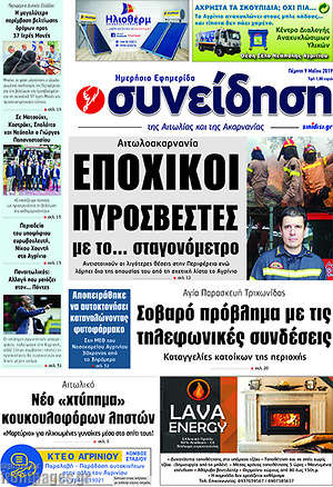 Πρωτοσέλιδο Συνείδηση