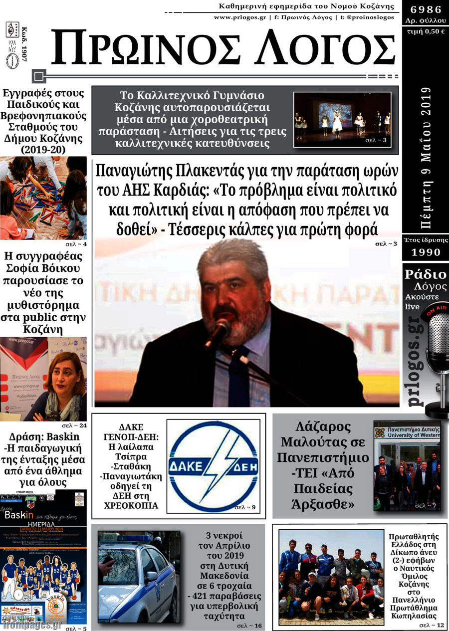 Πρωινός Λόγος