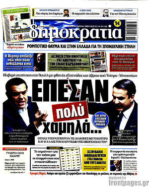 Δημοκρατία: Έπεσαν πολύ χαμηλά...