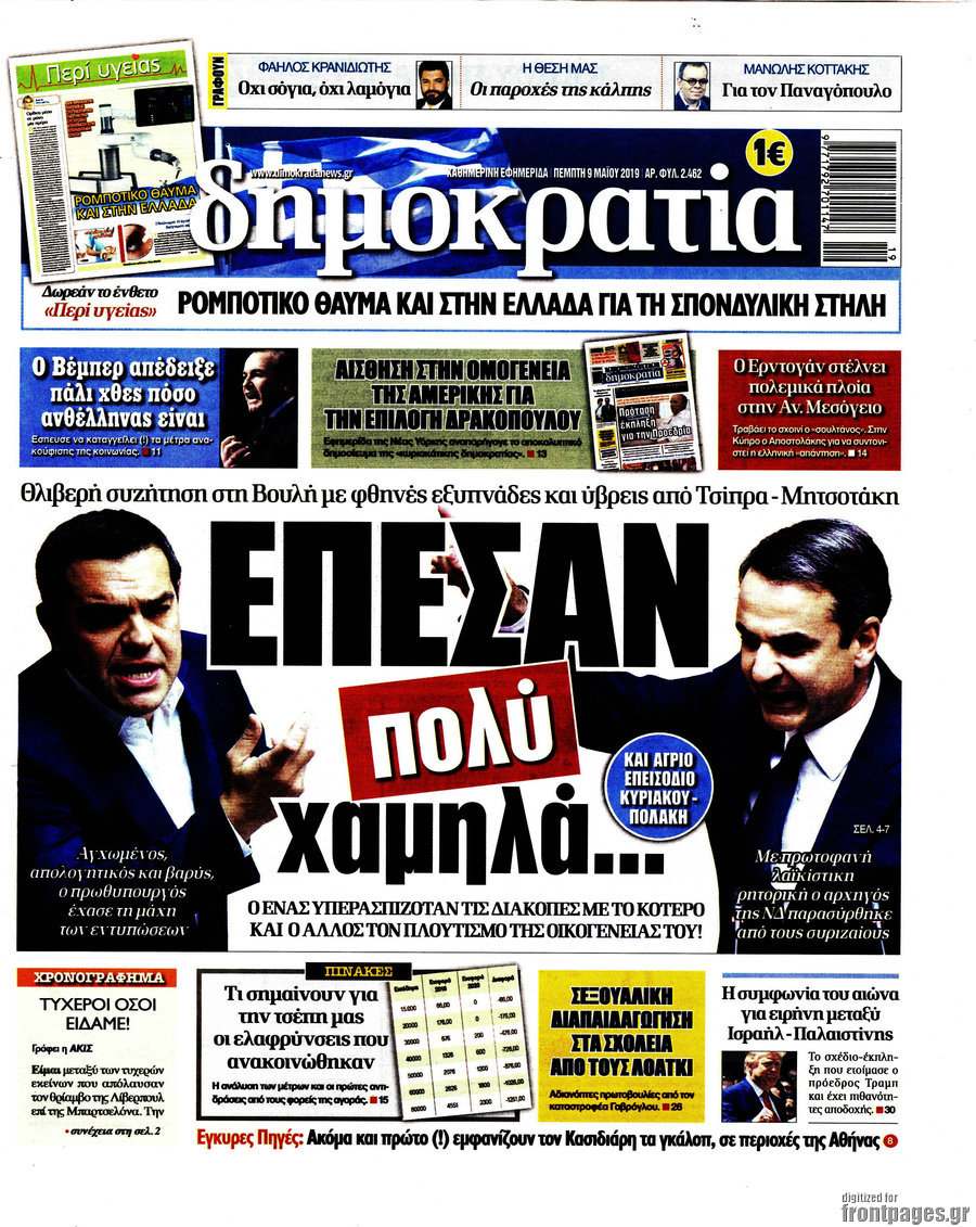 Δημοκρατία