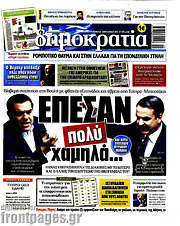 /Δημοκρατία