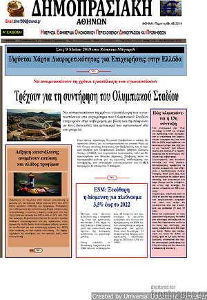 Πρωτοσέλιδο Δημοπρασιακή Αθηνών