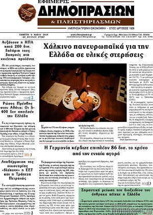 Πρωτοσέλιδο Εφημερίς Δημοπρασιών