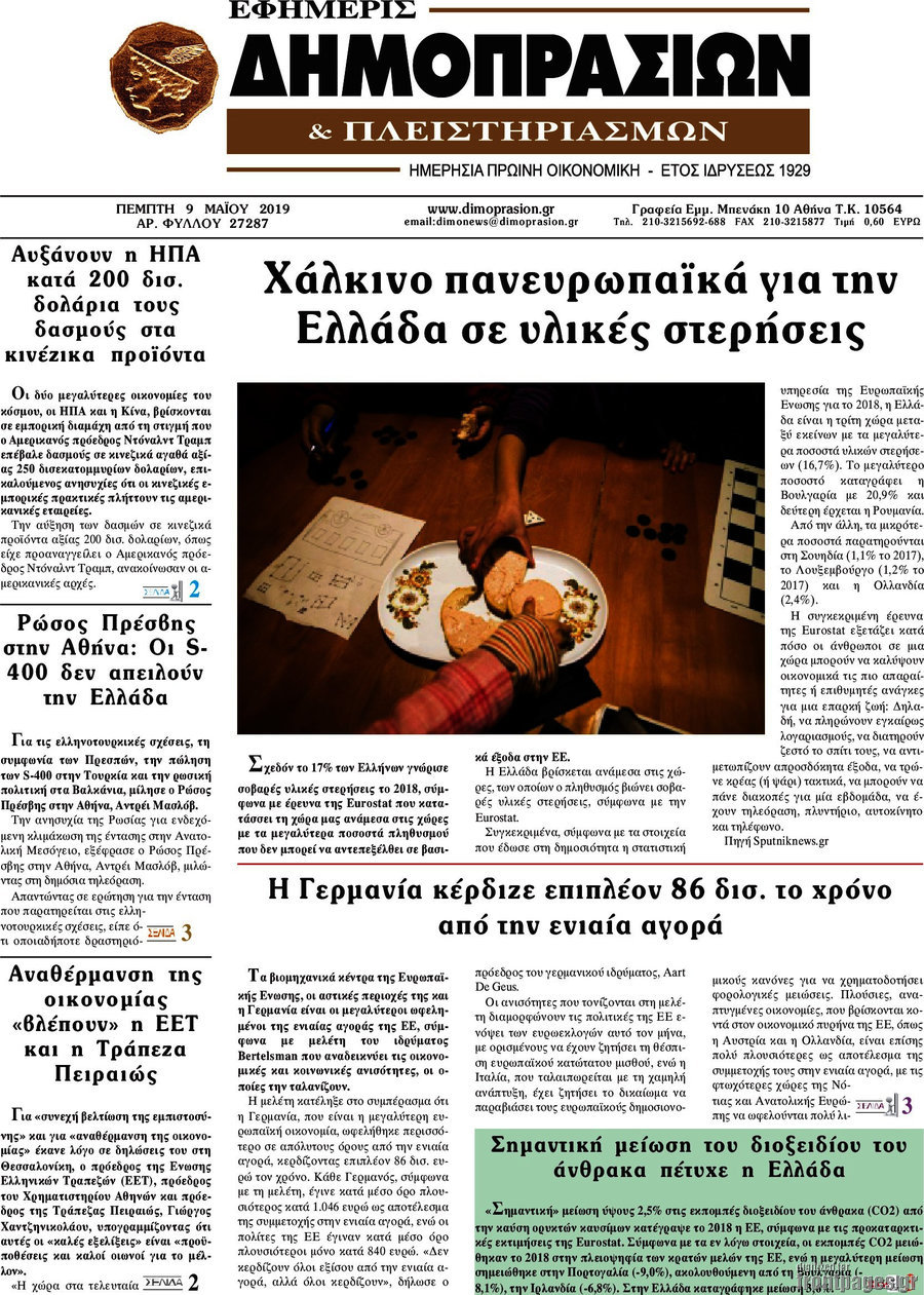 Εφημερίς Δημοπρασιών