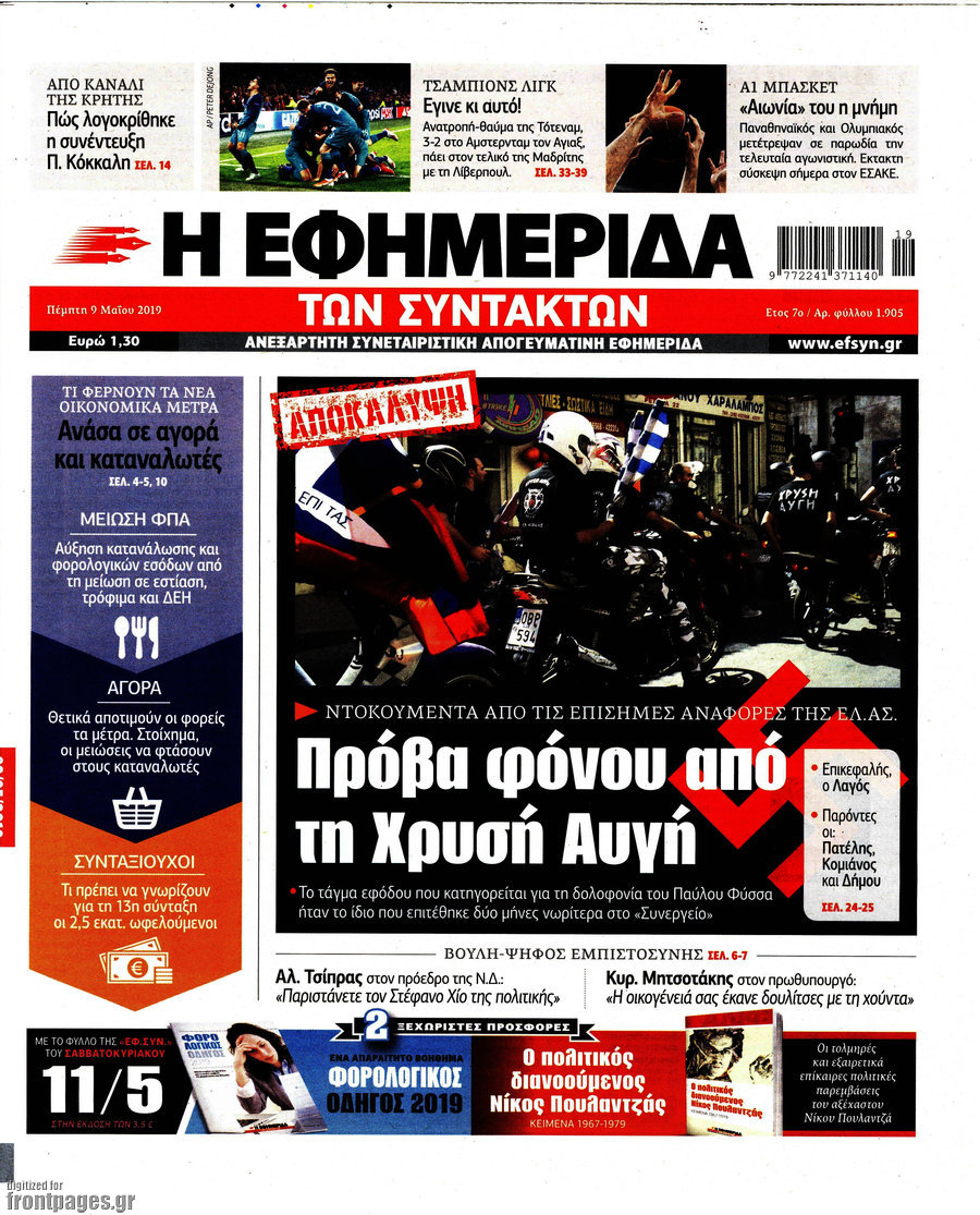 Η εφημερίδα των συντακτών
