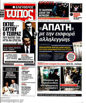 Ελεύθερος Τύπος: "Απάτη" με την εισφορά αλληλεγγύης
