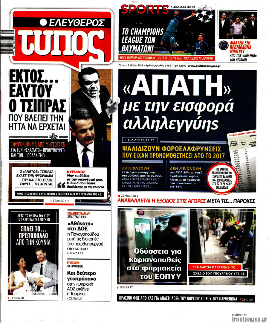 Ελεύθερος Τύπος