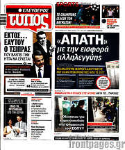 /Ελεύθερος Τύπος