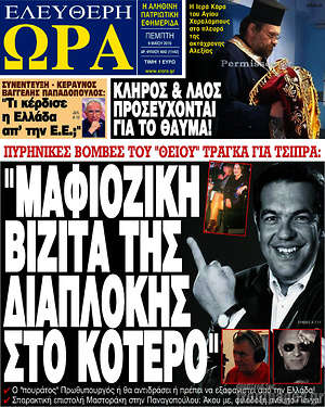 Πρωτοσέλιδο εφημερίδας Ελεύθερη ώρα - protoselida