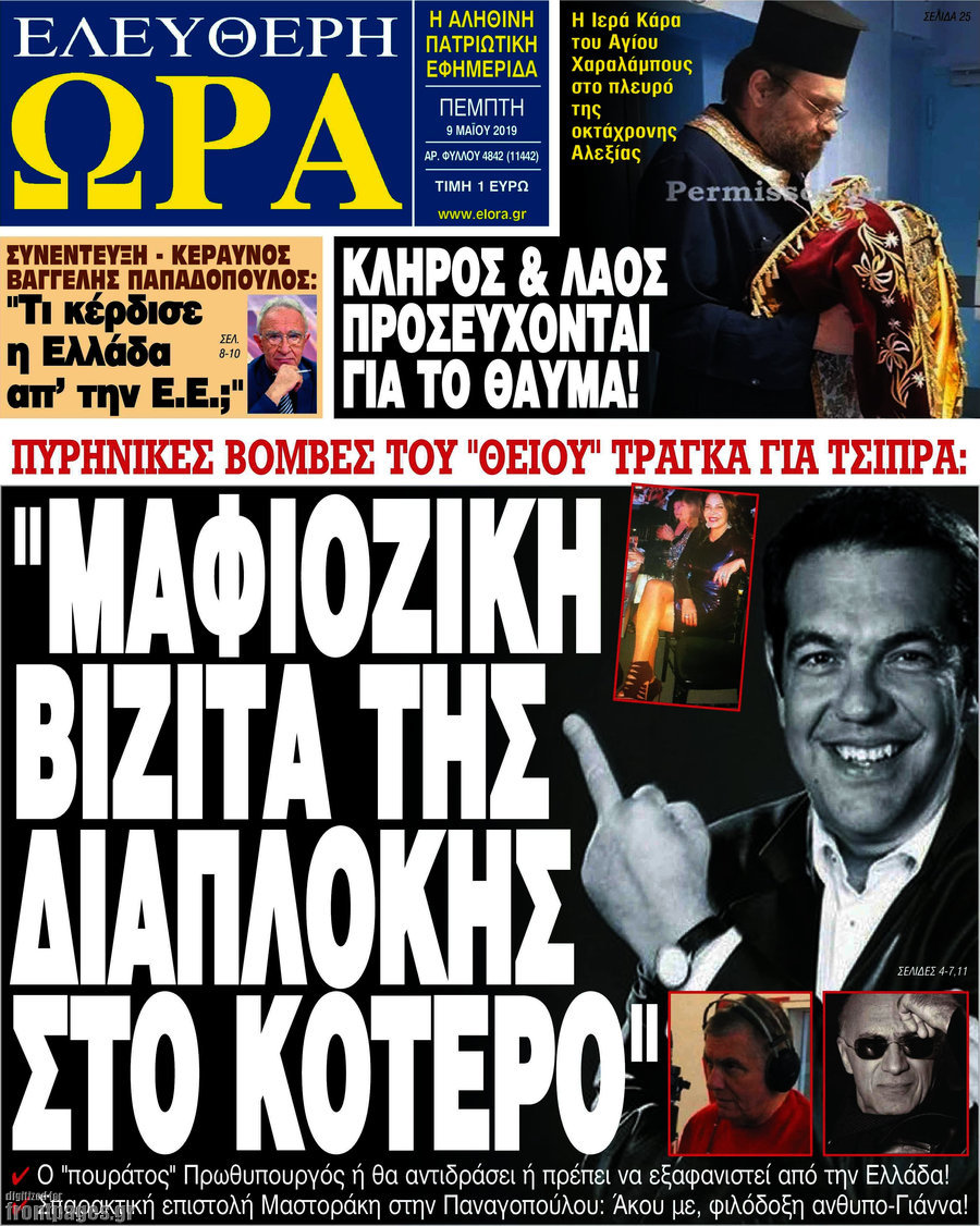 Ελεύθερη ώρα
