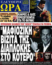 /Ελεύθερη ώρα